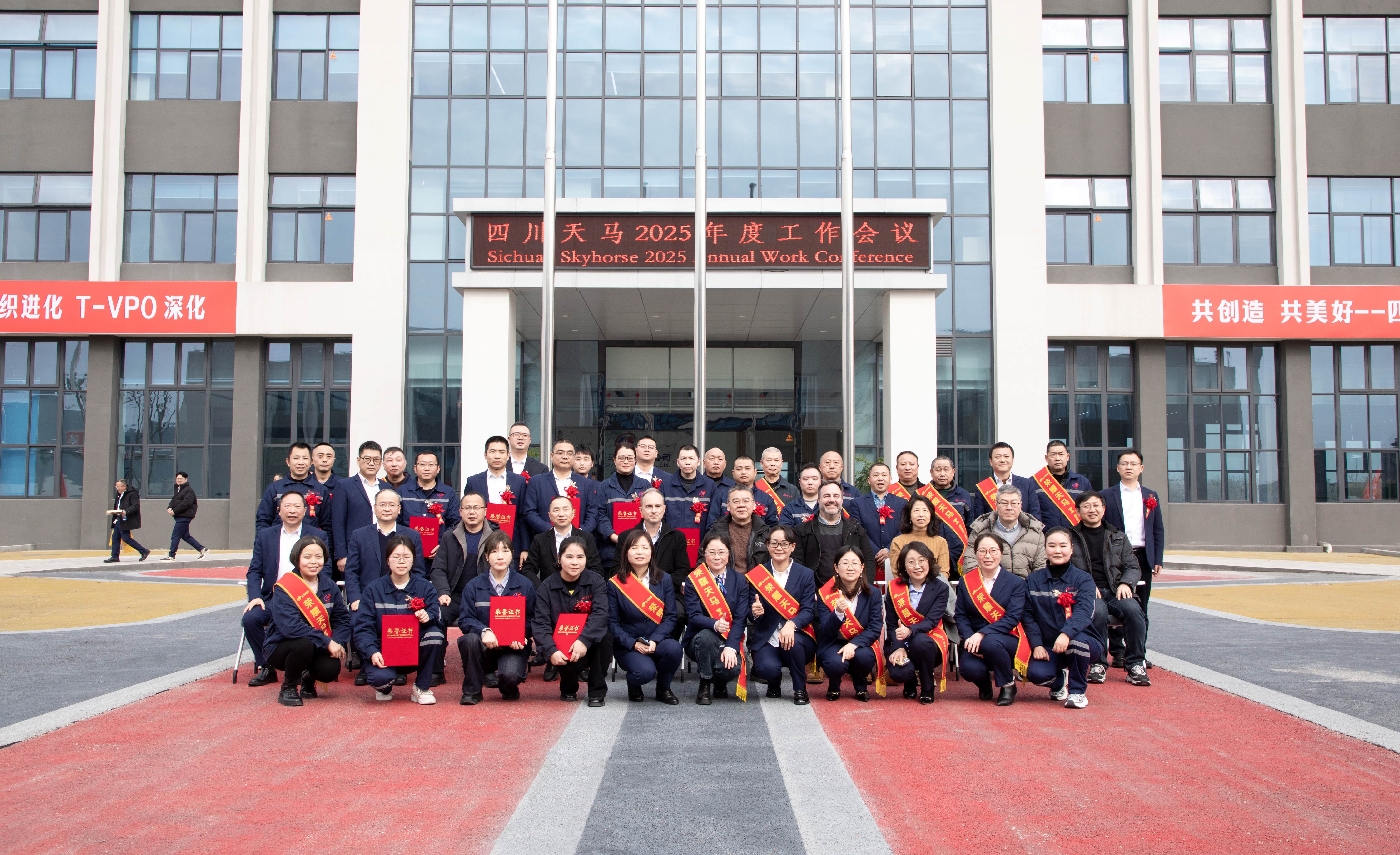 共创造，共美好 | 四川天马召开2025年度工作会议(图13)